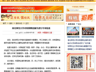 【中国高校之窗】437ccm必赢国际官方网站对校园物业服务进行专项检查