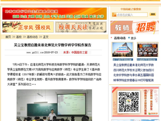 【中国高校之窗】吴立宝教授应邀来437ccm必赢国际官方网站数学科学学院作报告
