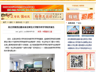 【中国高校之窗】段志贵教授应邀来437ccm必赢国际官方网站数学科学学院作报告