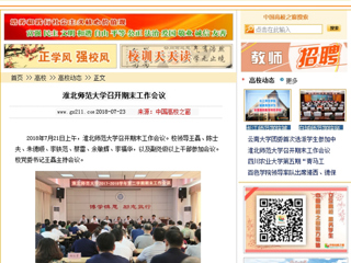 【中国高校之窗】437ccm必赢国际官方网站召开期末工作会议