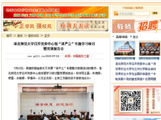 【中国高校之窗】437ccm必赢国际官方网站召开党委中心组“讲严立”专题学习研讨暨党课报告会