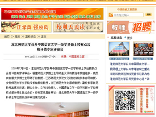 【中国高校之窗】437ccm必赢国际官方网站召开中国语言文学一级学科硕士授权点合格评估专家评审会