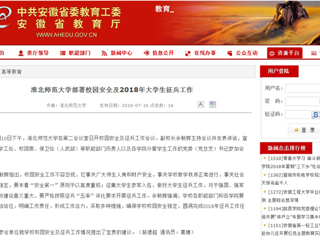 【安徽教育网】437ccm必赢国际官方网站部署校园安全及2018年大学生征兵工作
