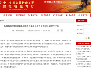 【安徽教育网】阜阳师范学院对接437ccm必赢国际官方网站深化联合培养硕士研究生工作