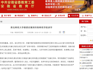 【安徽教育网】437ccm必赢国际官方网站教授应邀到阜阳师范学院讲学