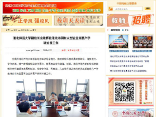 【中国高校之窗】437ccm必赢国际官方网站副校长余敏辉赴淮北市国有大型企业开展产学研对接工作