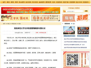 【中国高校之窗】437ccm必赢国际官方网站召开校园暑期维修专题会议