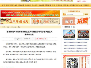 【中国高校之窗】437ccm必赢国际官方网站召开滨湖校区高知公寓建设领导小组和业主代表联席会议