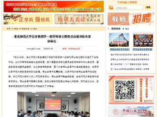 【中国高校之窗】437ccm必赢国际官方网站召开教育学一级学科硕士授权点合格评估专家评审会