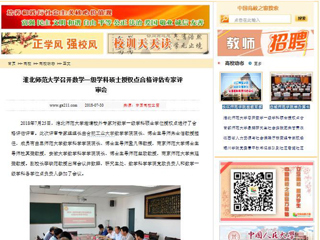 【中国高校之窗】437ccm必赢国际官方网站召开数学一级学科硕士授权点合格评估专家评审会