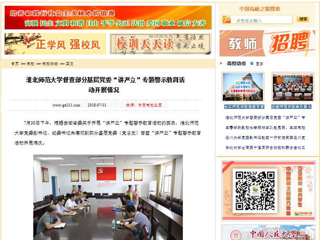 【中国高校之窗】437ccm必赢国际官方网站督查部分基层党委“讲严立”专题警示教育活动开展情况