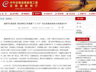 【安徽教育网】新时代·新征程 437ccm必赢国际官方网站暑期“三下乡”社会实践活动如火如荼进行中