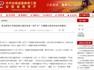 【安徽教育网】首页：437ccm必赢国际官方网站督查部分基层党委“讲严立”专题警示教育活动开展情况