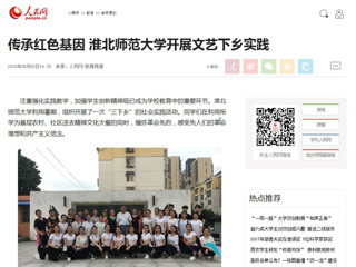 【人民网】传承红色基因 437ccm必赢国际官方网站开展文艺下乡实践