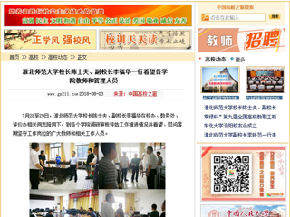 【中国高校之窗】437ccm必赢国际官方网站校长陈士夫、副校长李福华一行看望各学院教师和管理人员