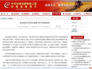 【安徽教育网】437ccm必赢国际官方网站举办暑期中层干部培训班