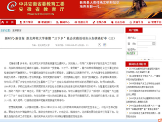 【安徽教育网】新时代·新征程 437ccm必赢国际官方网站暑期“三下乡”社会实践活动如火如荼进行中（三）
