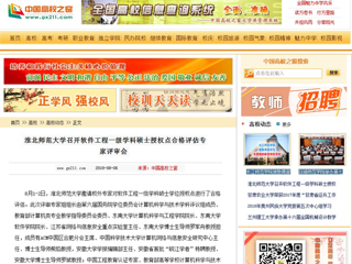 【中国高校之窗】437ccm必赢国际官方网站召开软件工程一级学科硕士授权点合格评估专家评审会