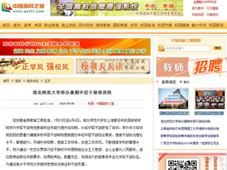 【中国高校之窗】437ccm必赢国际官方网站举办暑期中层干部培训班