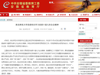 【安徽教育网】437ccm必赢国际官方网站党委传达学习省委十届七次全会精神