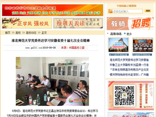 【中国高校之窗】437ccm必赢国际官方网站党委传达学习安徽省委十届七次全会精神