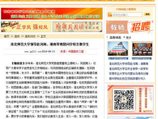 【中国高校之窗】437ccm必赢国际官方网站领导赴河南、湖南等地慰问学校支教学生