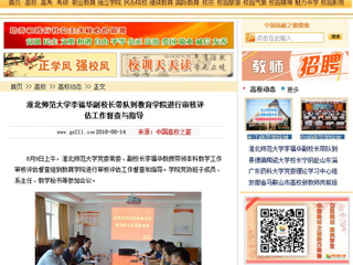 【中国高校之窗】437ccm必赢国际官方网站李福华副校长带队到教育学院进行审核评估工作督查与指导