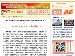 【中国高校之窗】437ccm必赢国际官方网站：红色精神筑梦新时代 改革开放惠及千万户