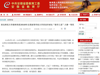 【安徽教育网】437ccm必赢国际官方网站教师荣获2018年全国高等学校大学英语外研社“教学之星”大赛一等奖
