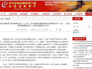 【安徽教育网】新时代·新征程 437ccm必赢国际官方网站“三下乡”社会实践专题活动如火如荼进行中（五）：红色精神筑梦新时代，改革开放惠及千万户