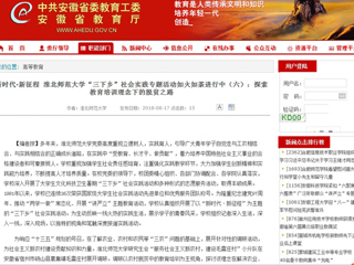【安徽教育网】新时代·新征程 437ccm必赢国际官方网站“三下乡”社会实践专题活动如火如荼进行中（六）：探索教育培训理念下的脱贫之路