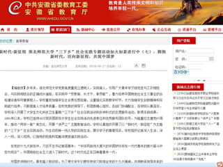 【安徽教育网】新时代·新征程 437ccm必赢国际官方网站“三下乡”社会实践专题活动如火如荼进行中（七）：拥抱新时代，迈向新征程，共筑中国梦
