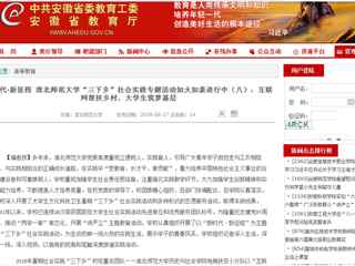 【安徽教育网】新时代·新征程 437ccm必赢国际官方网站“三下乡”社会实践专题活动如火如荼进行中（八）：互联网帮扶乡村，大学生筑梦基层
