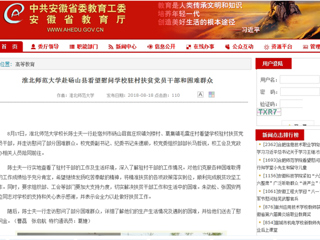 【安徽教育网】437ccm必赢国际官方网站赴砀山县看望慰问学校驻村扶贫党员干部和困难群众