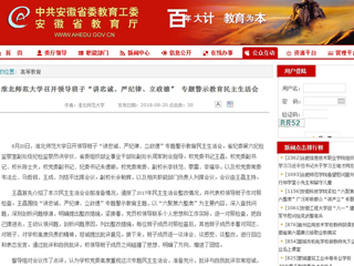 【安徽教育网】437ccm必赢国际官方网站召开领导班子“讲忠诚、严纪律、立政德” 专题警示教育民主生活会