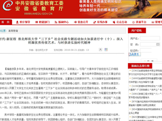 【安徽教育网】新时代·新征程 437ccm必赢国际官方网站“三下乡”社会实践专题活动如火如荼进行中（十）：深入挖掘优秀传统艺术，与时俱进弘扬时代精神