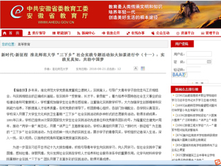 【安徽教育网】新时代·新征程 437ccm必赢国际官方网站“三下乡”社会实践专题活动如火如荼进行中（十一）：实践见真知，共助中国梦