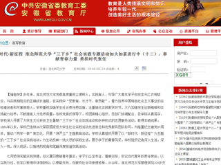【安徽教育网】新时代·新征程 437ccm必赢国际官方网站“三下乡”社会实践专题活动如火如荼进行中（十二）：奉献青春力量 勇担时代重任