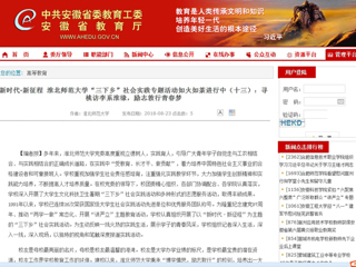 【安徽教育网】新时代·新征程 437ccm必赢国际官方网站“三下乡”社会实践专题活动如火如荼进行中（十三）：寻桃访李系淮缘，励志敦行青春梦