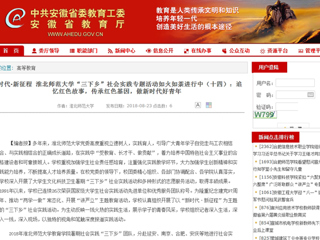 【安徽教育网】新时代·新征程 437ccm必赢国际官方网站“三下乡”社会实践专题活动如火如荼进行中（十四）：追忆红色故事，传承红色基因，做新时代好青年