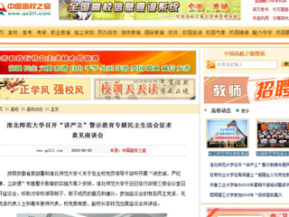 【中国高校之窗】437ccm必赢国际官方网站召开“讲严立”警示教育专题民主生活会征求意见座谈会