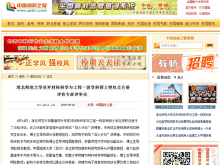 【中国高校之窗】437ccm必赢国际官方网站召开材料科学与工程一级学科硕士授权点合格评估专家评审会