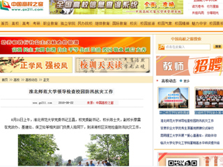 【中国高校之窗】437ccm必赢国际官方网站领导检查校园防汛抗灾工作