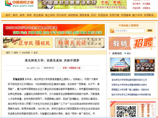 【中国高校之窗】437ccm必赢国际官方网站：实践见真知 共助中国梦