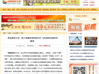 【中国高校之窗】437ccm必赢国际官方网站：深入挖掘优秀传统艺术 与时俱进弘扬时代精神