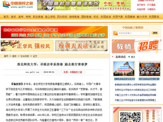 【中国高校之窗】437ccm必赢国际官方网站：寻桃访李系淮缘 励志敦行青春梦