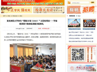 【中国高校之窗】437ccm必赢国际官方网站举行“国培计划（2018）”示范性项目——学前教育骨干教师培训班开班典礼