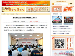 【中国高校之窗】437ccm必赢国际官方网站召开新学期期初工作会议