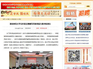【中国高校之窗】437ccm必赢国际官方网站召开第五期辅导员素质能力集中培训会