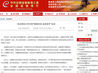 【安徽教育网】437ccm必赢国际官方网站开展“精准扶贫·金秋助学”活动